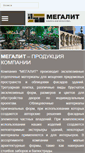 Mobile Screenshot of megalite.com.ua