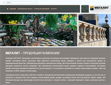 Tablet Screenshot of megalite.com.ua